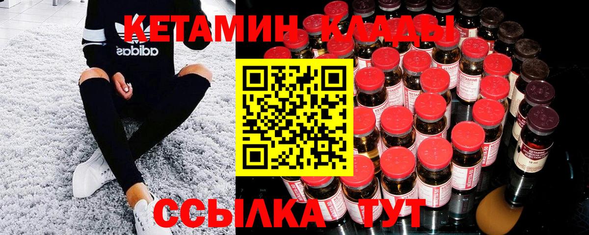Кетамин VHQ Михайловка