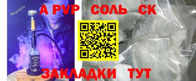 спайс Севастополь
