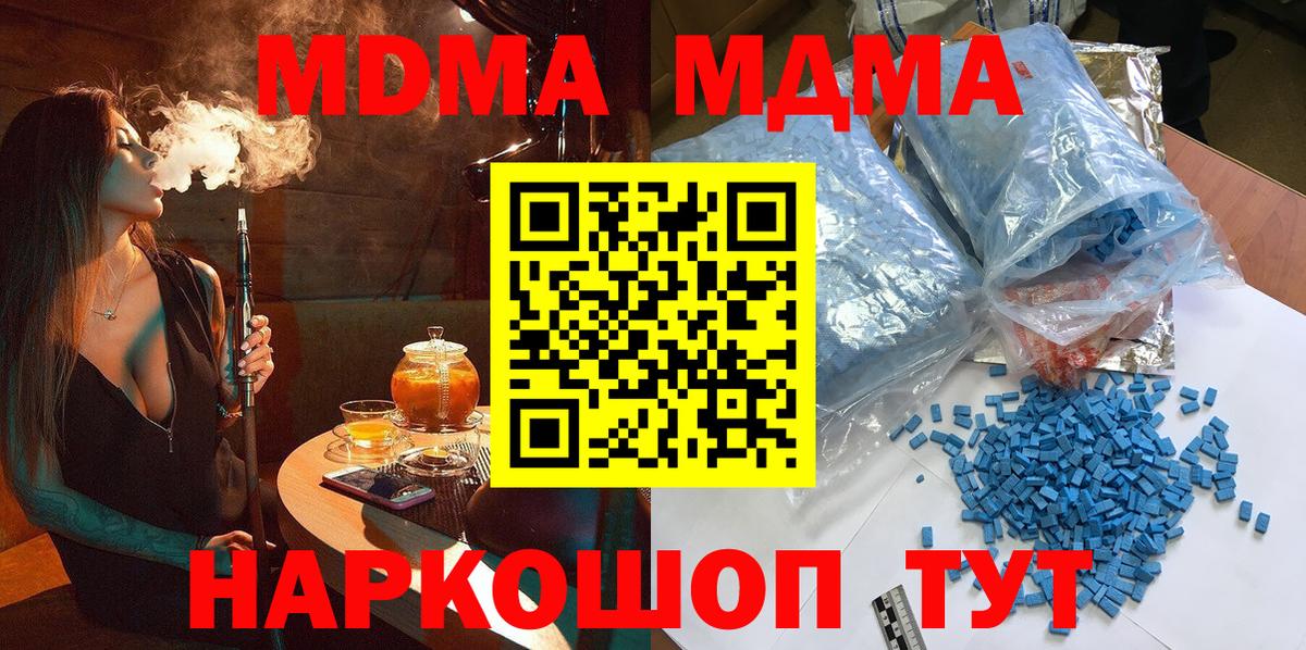 МДМА crystal  Вход с VPN  Михайловка 