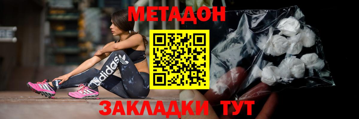 Метадон белоснежный  Вход с VPN  Метадон белоснежный  Михайловка 