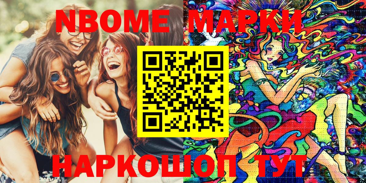Михайловка  Марки N-bome 1,5мг  Вход с VPN 